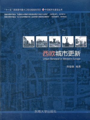 cover image of 西欧城市更新 (Western and European Urban Renewal)